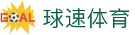 球速体育 - 球速体育APP下载 - 登录注册最新网址